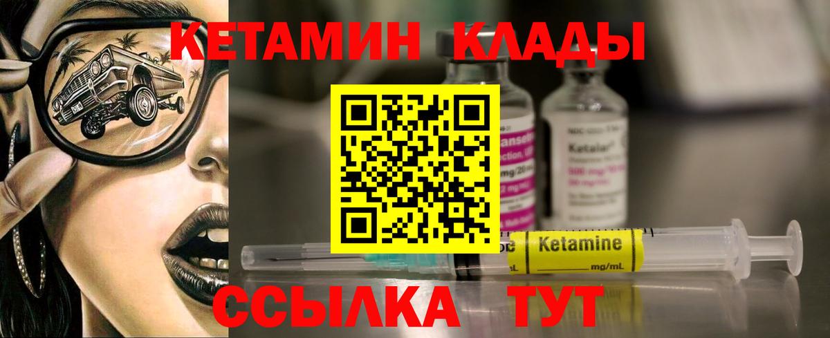 КЕТАМИН ketamine  КЕТАМИН VHQ  Вход с VPN  Минеральные Воды 