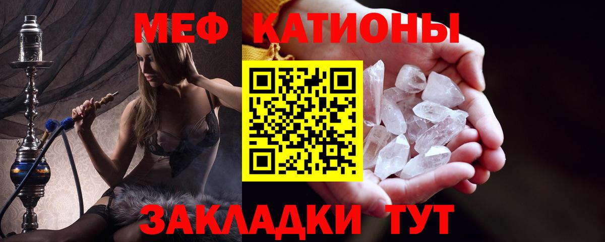 Меф мяу мяу  Минеральные Воды