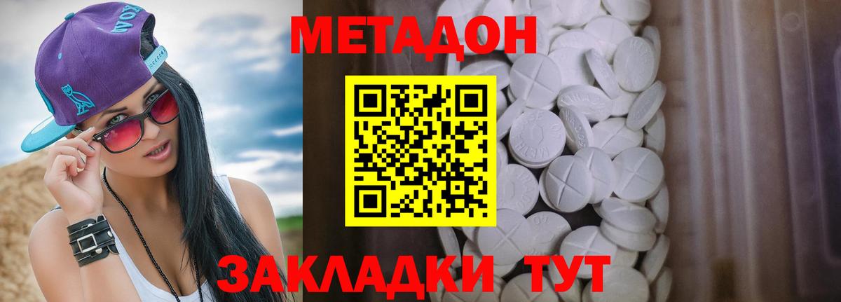 МЕТАДОН VHQ  МЕТАДОН белоснежный  Минеральные Воды  Вход с VPN 